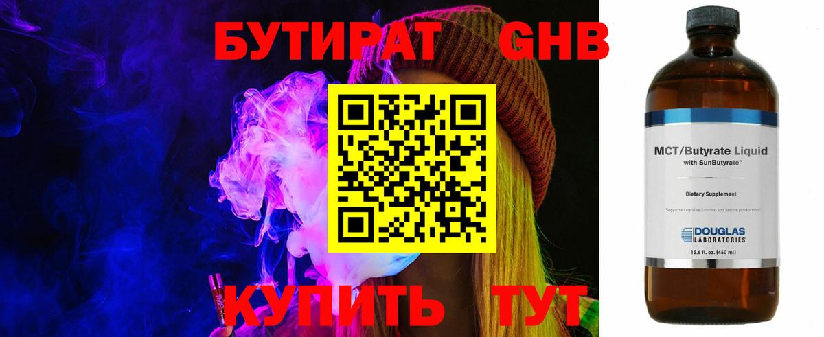 Бутират оксана Рославль