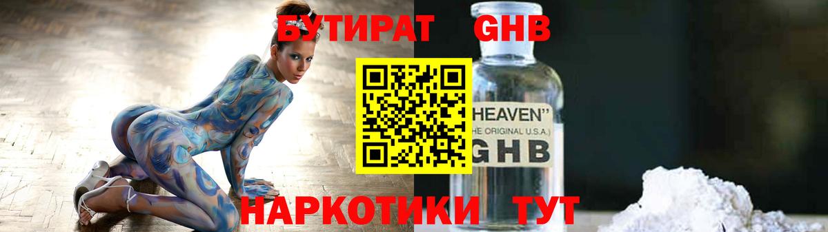 БУТИРАТ  Бутират бутандиол  Вход с VPN  Рославль 