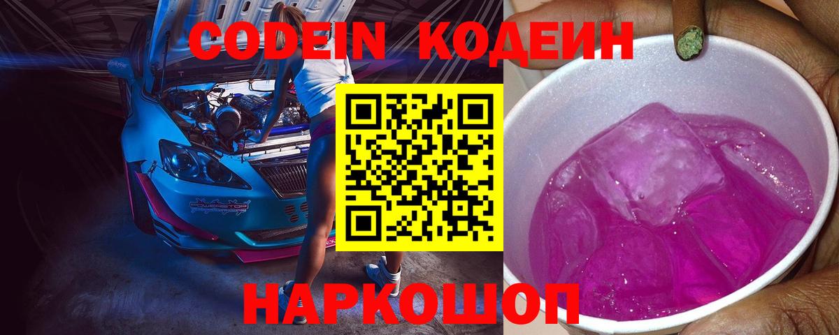 Кодеиновый сироп Lean Purple Drank  Codein Purple Drank  Вход с VPN  Рославль 