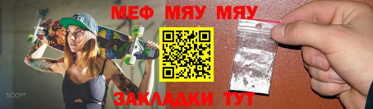 Мефедрон Рославль