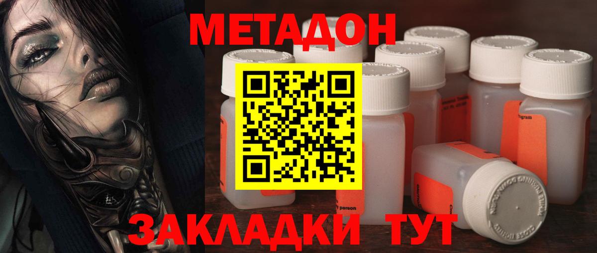 МЕТАДОН methadone Рославль